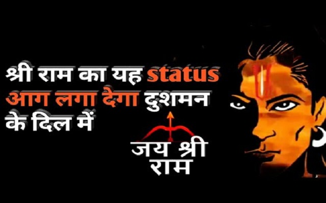 Shri Ram Attitude status | Ayodhya Ram Mandir Quotes For Whatsapp & Facebook