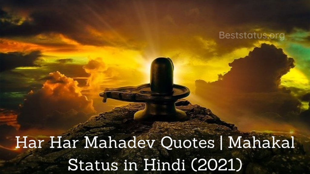 Mahadev Quotes | Mahakal Status, Images, Shayari Bhole Baba Pic